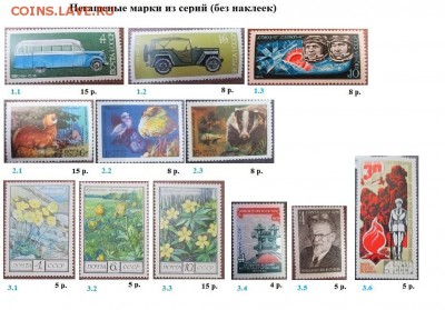 СССР 1975. ФИКС - 1975. Из серий