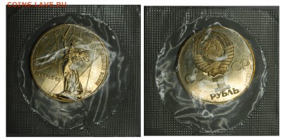 1 рубль 1975 г. Победа-30, запайка, до 18.12.15 22-00 - DSC_1394.JPG