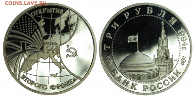 3 руб. 1994 г. Открытие 2 фронта, до 18.12.15 - DSC_1381.JPG