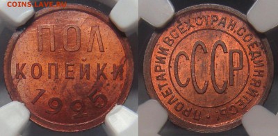 Полкопейки 1925 NGC MS 64 RB - 02.JPG