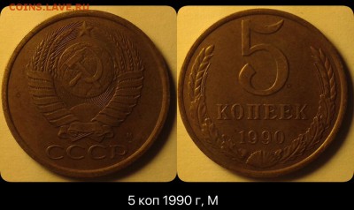 5 коп 1990 М - image