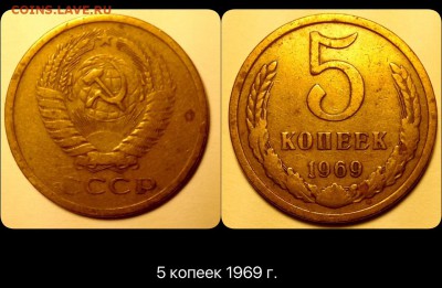 5 коп 1969 г - image