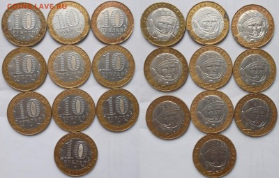 10 руб Гагарин 10 штук   до.16.12.15 - 12.12.15 005.JPG