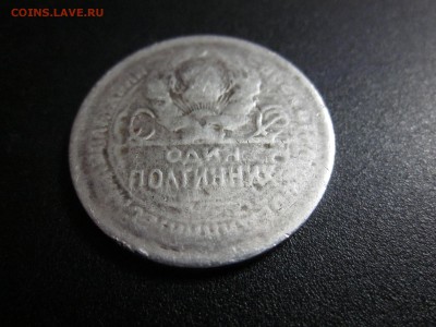 полтинник 1925 г. Засорение штемпеля? - 003.JPG