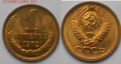 1 копейка 1971 и 1972 года aUNC   до.16.12.15 - 12.12.15 015.JPG