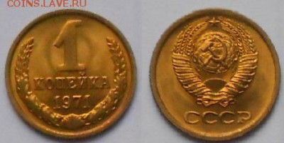 1 копейка 1971 и 1972 года aUNC   до.16.12.15 - 12.12.15 014.JPG