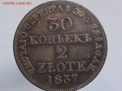 30 копеек 2 злотых 1837 MW - 002.JPG