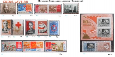 СССР 1967. ФИКС - 1967. Блоки, марки