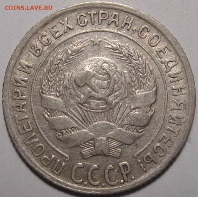 10 копеек 1928 - 2.JPG