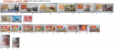 СССР 1967. ФИКС - 1967. Из серий