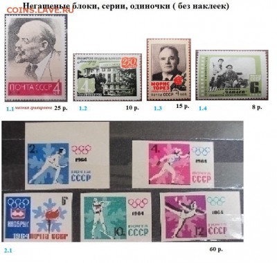СССР 1964. ФИКС - 1964. Блоки, серии, марки