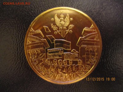 2 злотых 40 лет марта 1968 г. Мешковая - IMG_3998.JPG