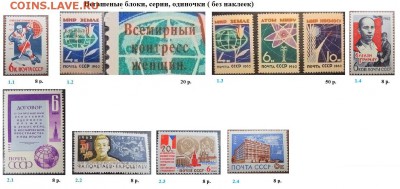 СССР 1963. ФИКС - 1963. Блоки, серии, марки