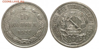 10 коп 1922 до 16.12.2015 в 22-00 МВ - 22b1b1f