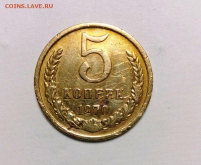 КОРОТКИЙ  АУК! 5 коп 1970 года  до 13.12.2015  в 22-20 - IMG_20151212_183710