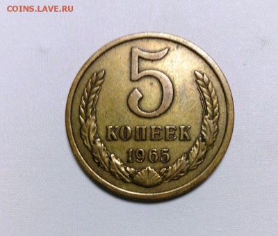 КОРОТКИЙ АУК! 5 коп 1965 года до 13.12.2015 в 22-20 - IMG_20151212_183856