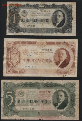 1-3-5 червонцев 1937 года, до 22-00 мск 13.12.15 г. - 1-3-5 ч 1937 аверс