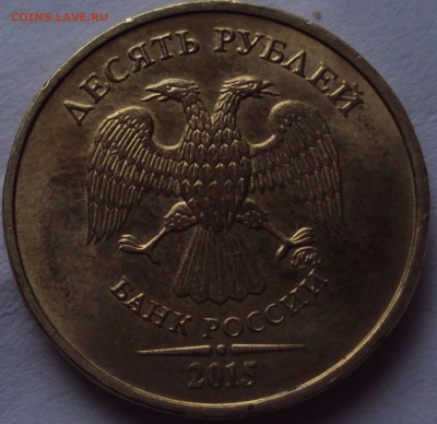 50 копеек 2015 и 10 рублей 2015 Определение - DSC00439.JPG