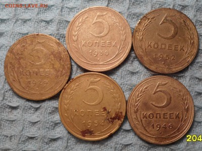 5 копеек СССР 5 шт. до 16.12.2015г. - 021.JPG
