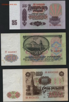 25р-50р-100р 1961 года до 22-00 мск 13.12.15г. - 25р-50р100р 1961 аверс