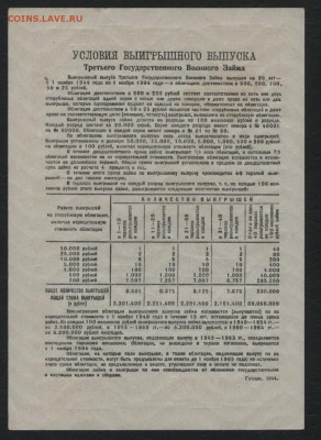 25 рублей 1944 года облигация. до 22-00 мск 13.12.15 г. - 25р 1944г обл реверс