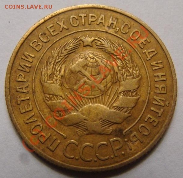 3 копейки 1927г. разновидность и оценка. - DSC03037.JPG