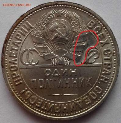 полтинник 1926 UNC - 7