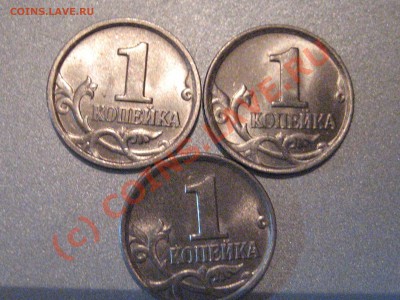1 копейка 2005 м шт. 1Б 3 штуки - IMG_2317