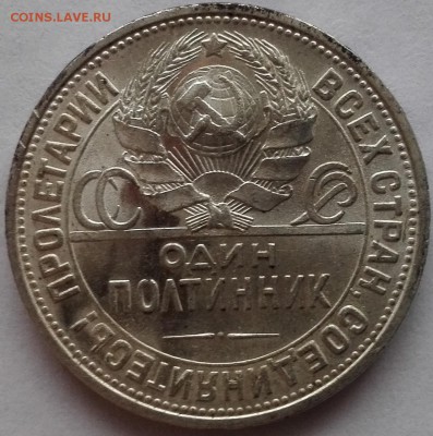 полтинник 1927 UNC - 3
