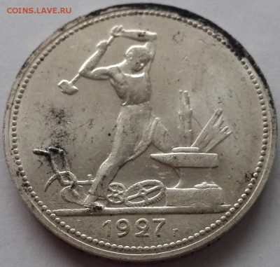 полтинник 1927 UNC - 1