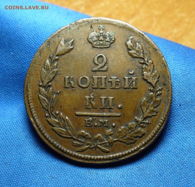 2 копейки 1811 года ЕМ НМ Не копанина! До 14.12.15 в 22.00 - P1320693.JPG