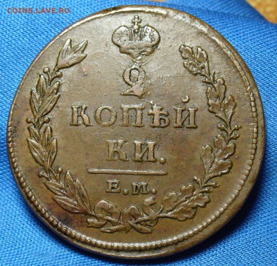 2 копейки 1811 года ЕМ НМ Красивая - P1320671.JPG