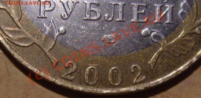 10 руб. 2002 Старая Русса вопрос по шт. - SS100003