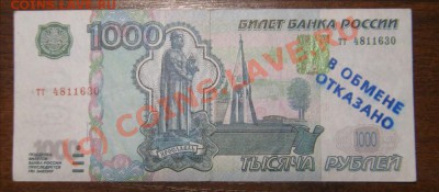 Надписи на купюрах - IMG_4768