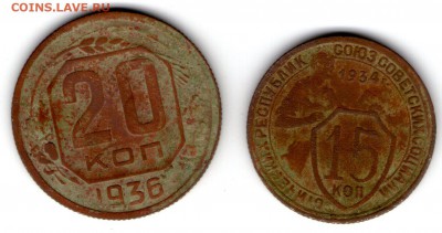 пол копейки 1928 года - 15 коп 34 и 20 коп 36001