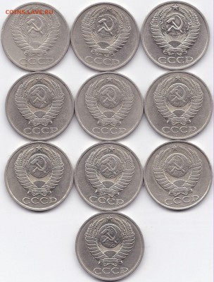 50коп 1966-87гг. 10шт. до 18.12.15. 22-30 Мск - 50коп 1966-87гг. 10шт. (2)