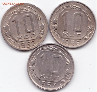 10 коп 1952-56-57гг. до 18.12.15. 22-30 Мск - 10 коп 1952-56-57гг.