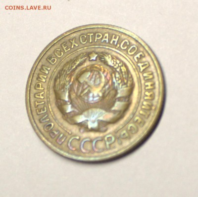 3 копейки 1933 года - IMG_3159.CR2