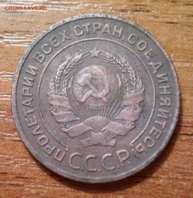5 копеек 1924г. до 13.12.2015г. - 033.JPG