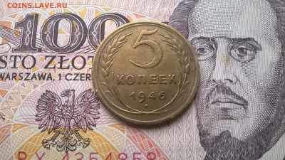 5 копеек 1946 до 16.12.15 - WP_20151212_065