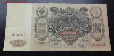 100 рублей 1910 с 200 руб!!! до 17.12.15 22:00 - image-10-12-15-04-08-5