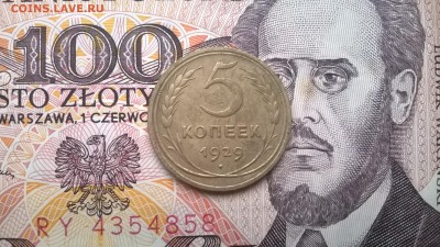 5 копеек 1929 до 16.12.15 - WP_20151212_049