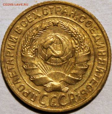 2 копейки 1930 хорошая - Изображение 1486 004