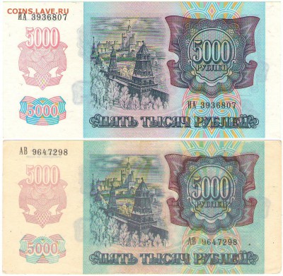 У кого чего в коллекции! - фальшак-5000-1992-а