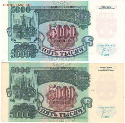 У кого чего в коллекции! - фальшак-5000-1992