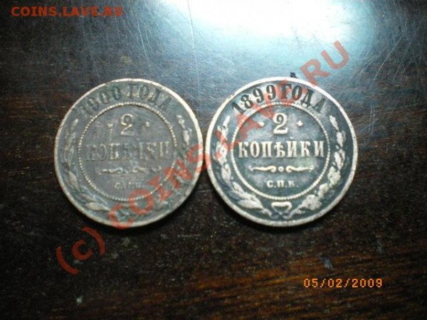 оцените монеты - IMGP1247.JPG