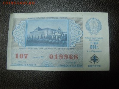 лотерейные Билеты Оценка - DSCF89563