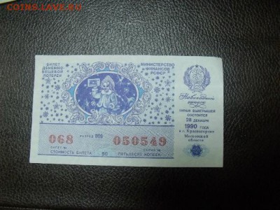лотерейные Билеты Оценка - DSCF89575