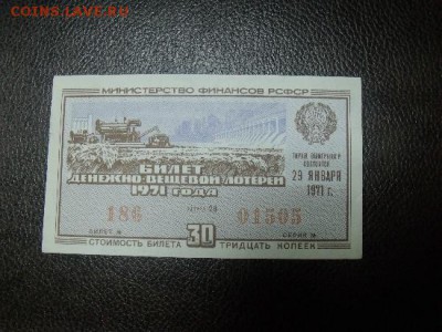 лотерейные Билеты Оценка - DSCF89583