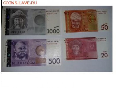 Банкноты Киргизии (замещенки) на оценку - 20151213_011422